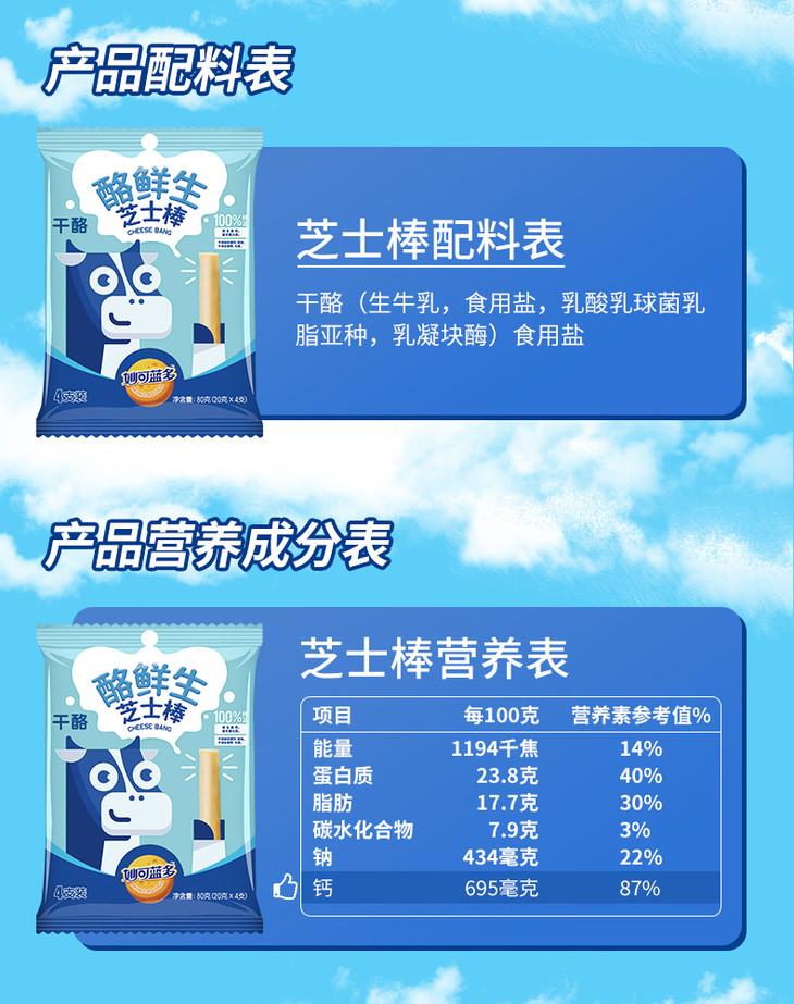 妙可蓝多酪鲜生芝士棒