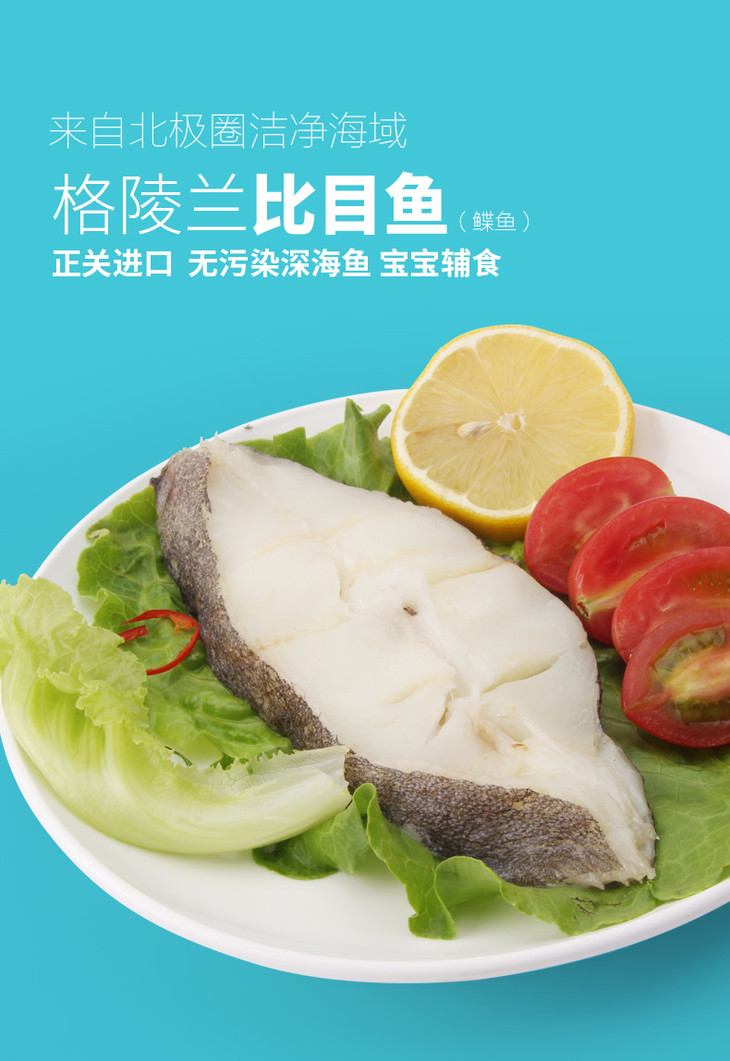 格陵兰比目鱼片600g/袋 深海碟鱼 新鲜海鱼 切片海鲜 冷冻水产