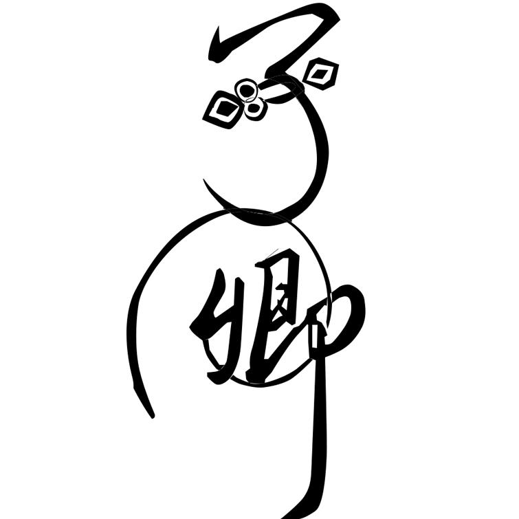 子卿设计室200511