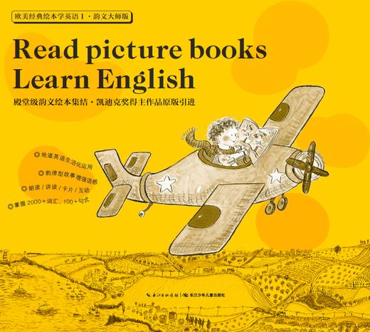《欧美经典绘本学英语·韵文大师版》朗读 商品图0