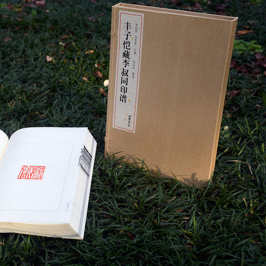 官方正版丰子恺藏李叔同印谱 商品图0