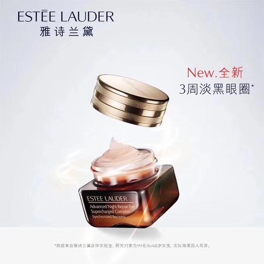 雅诗兰黛新款 小棕瓶 抗蓝光 特润修护精华眼霜15ml 淡化黑眼圈 商品图0