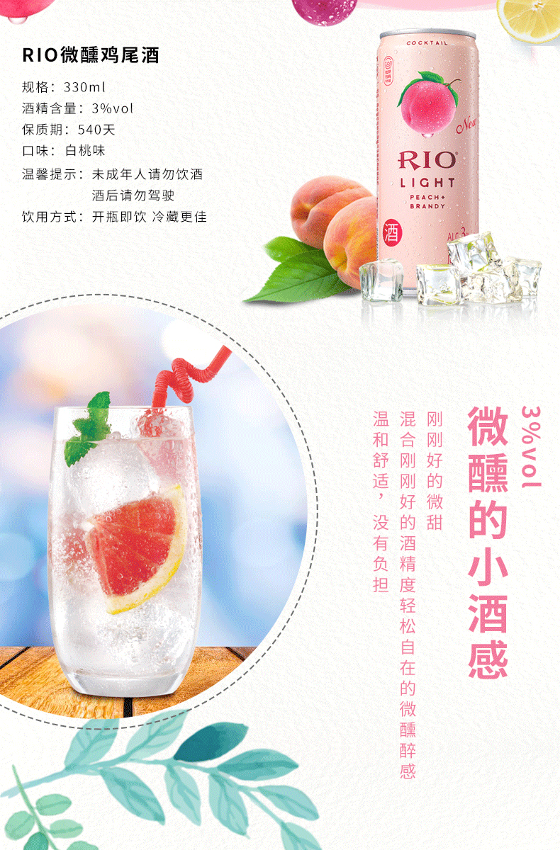 rio/锐澳 3度微醺系列 白桃口味330ml单罐装