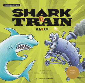 9. Shark vs Train讲读