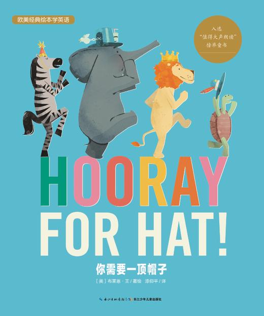 3. Hooray for hat讲读 商品图0