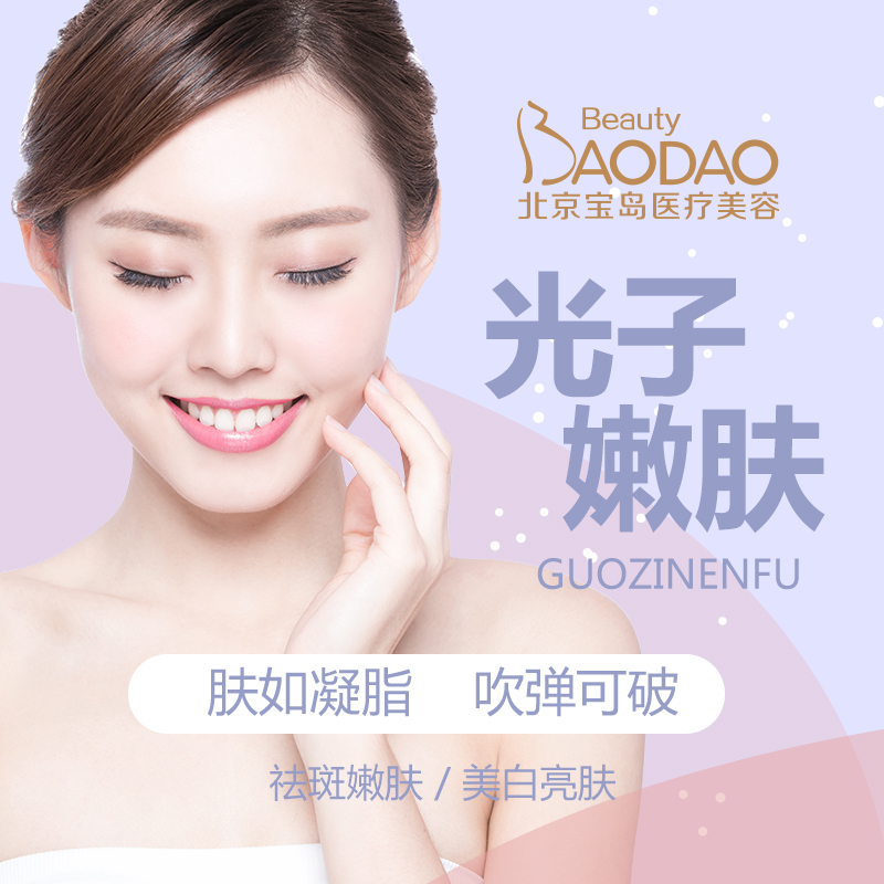 【光子嫩肤】白瓷娃娃 去黄去黑改善肤色