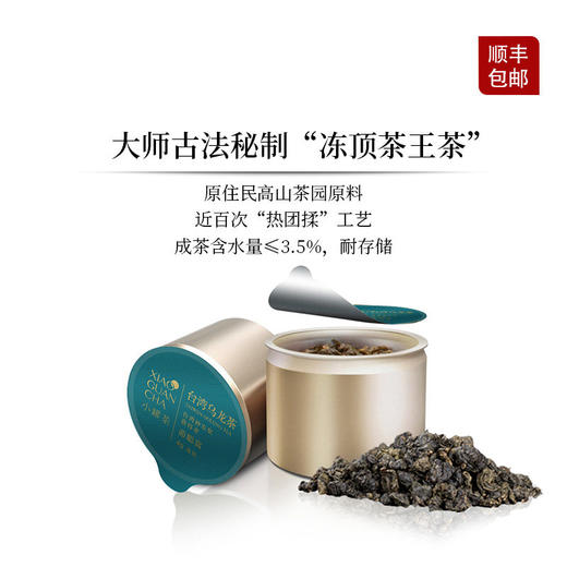 【现货】小罐茶 台湾冻顶乌龙茶 节日茶 金罐礼盒装40g  顺丰包邮 商品图4