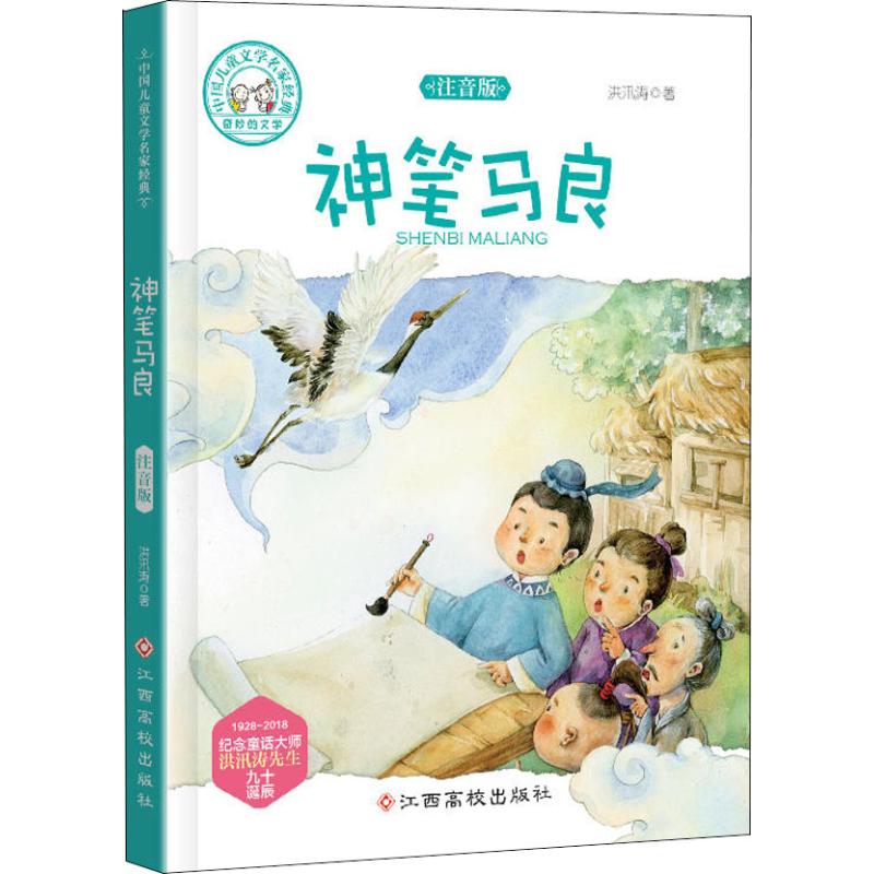 神笔马良人物介绍,笔马物图片,笔马物(第4页)_大山谷图库