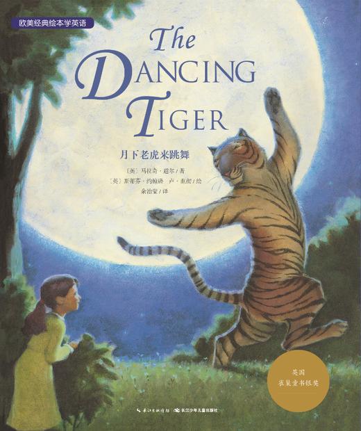 8. The dancing tiger讲读 商品图0