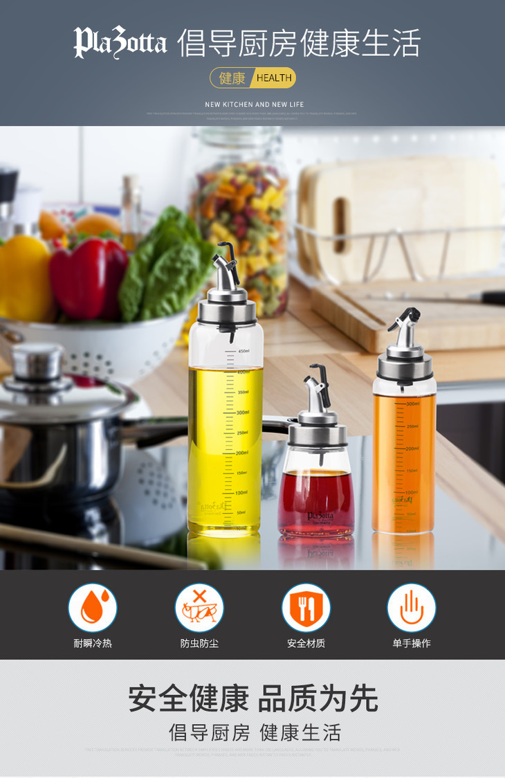 德国plazotta玻璃油壶 防尘防漏