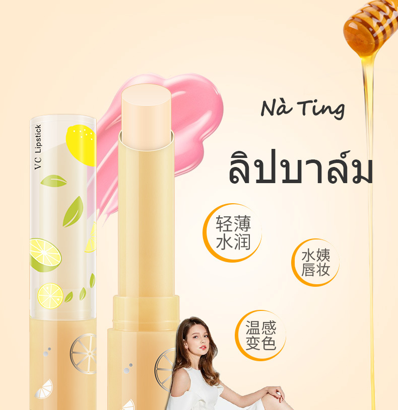 泰国娜婷nating变色润唇膏女保湿滋润补水学生唇膏不易脱色不沾杯