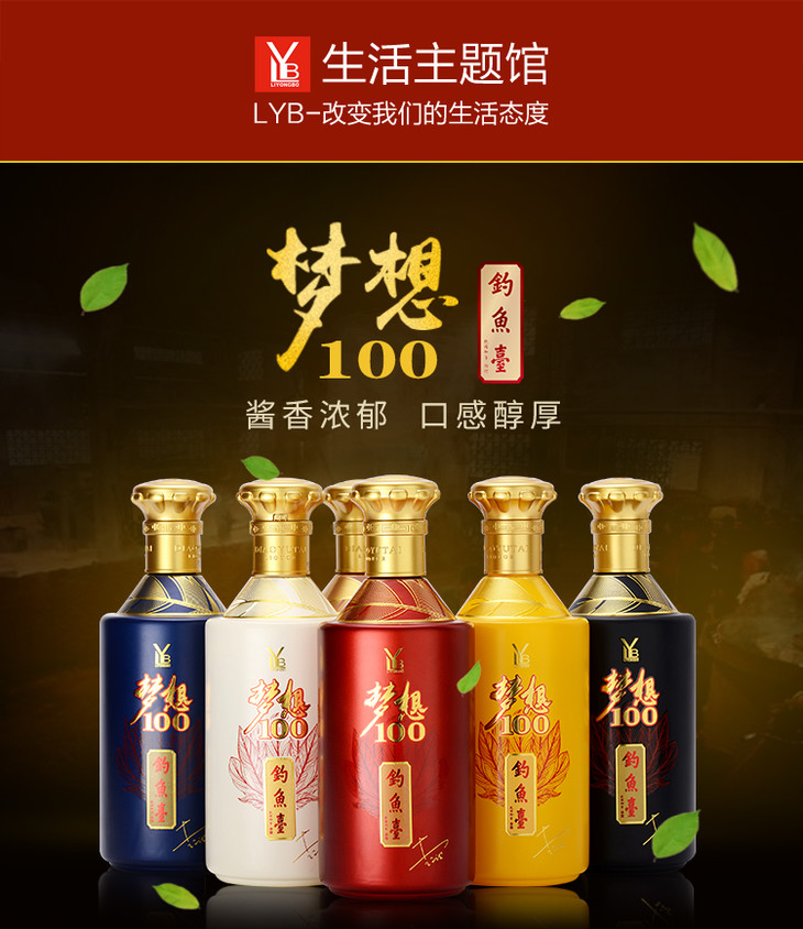 lyb·钓鱼台·梦想壹佰酒