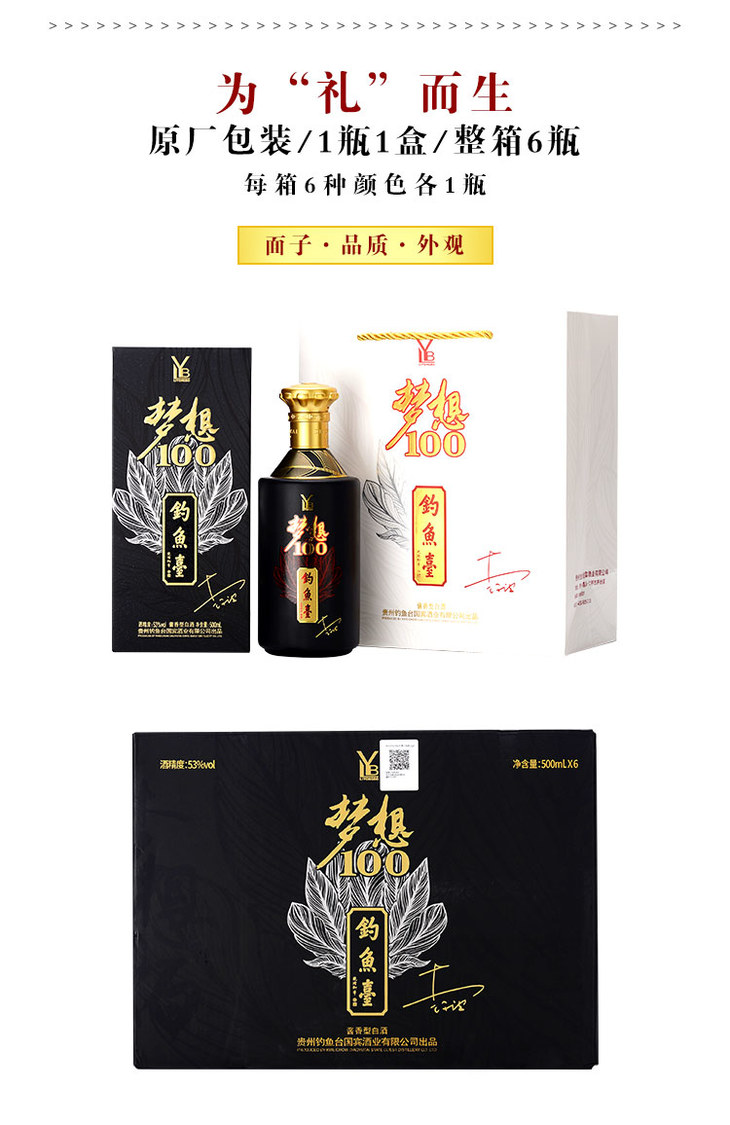 lyb·钓鱼台·梦想壹佰酒