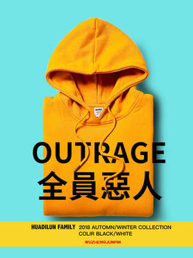 全员恶人outrage