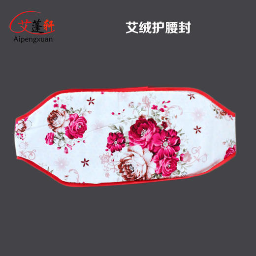 艾蓬轩纯棉艾绒腰腹封  包邮 商品图3