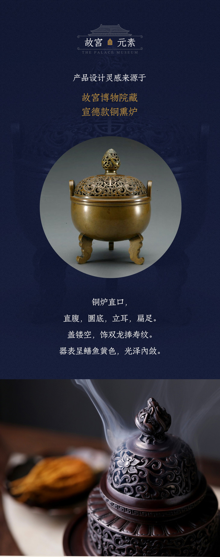 故宫博物院 龙钮三足熏炉