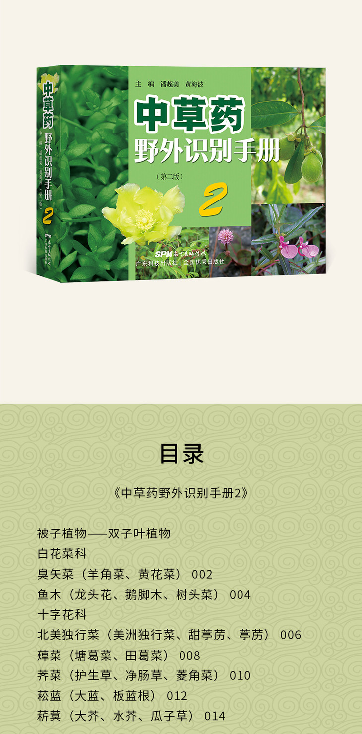 《中草药野外识别手册1-5》 广东科技社出版