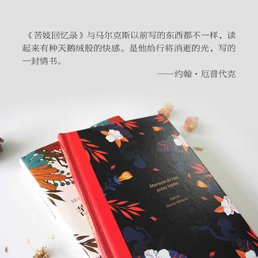 马尔克斯：苦妓回忆录 商品图3
