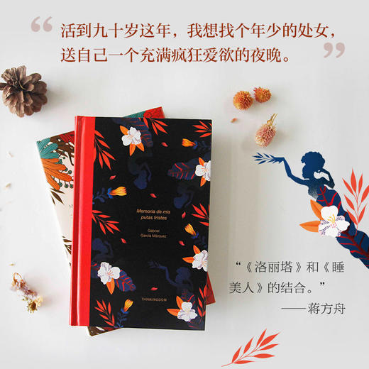 马尔克斯：苦妓回忆录 商品图2