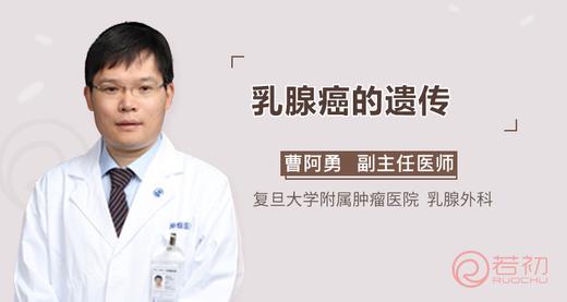 曹阿勇教授：乳腺癌的遗传 商品图0
