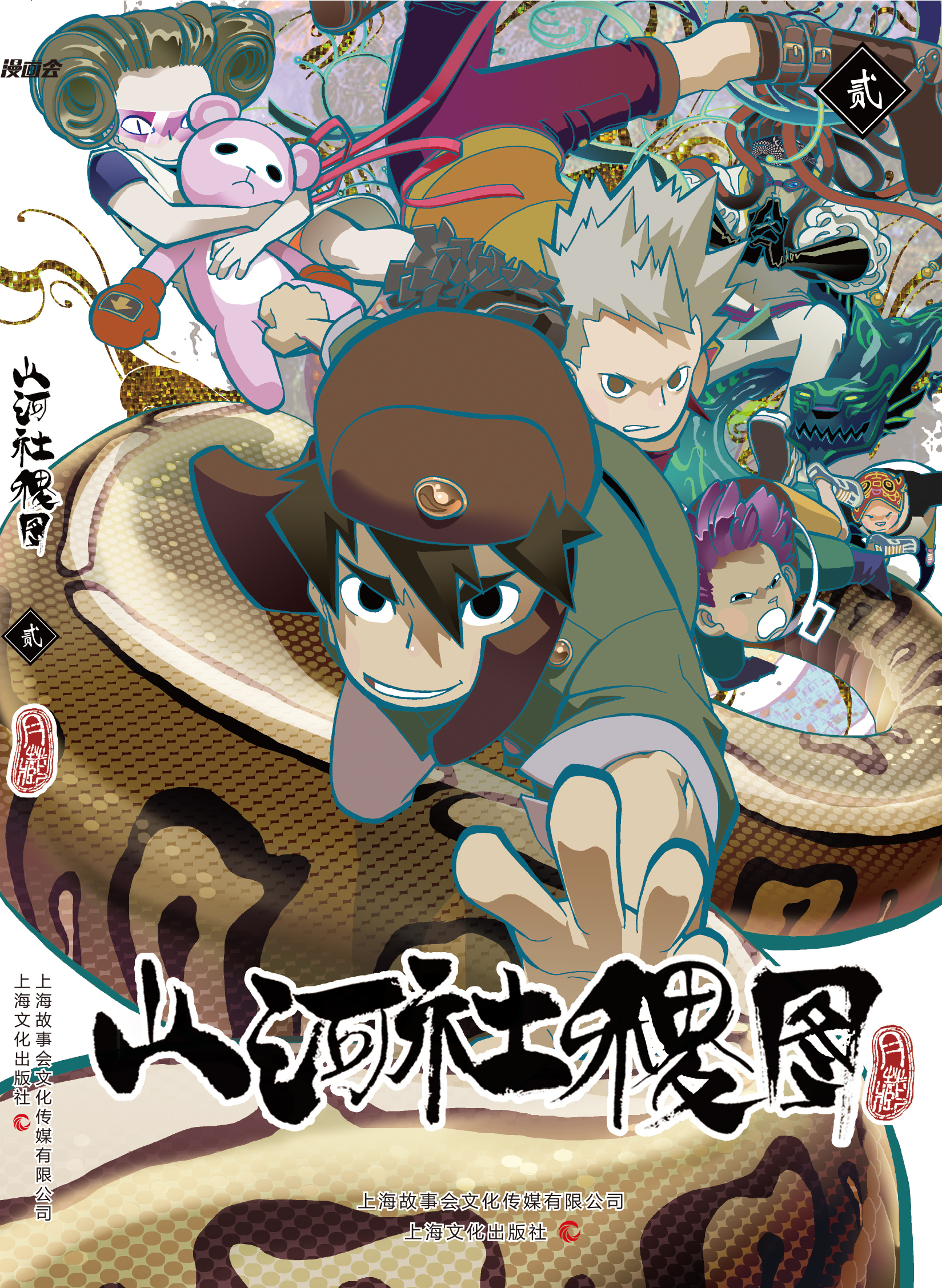 漫画单行本《山河社稷图1-2》合辑 月藏&漫画