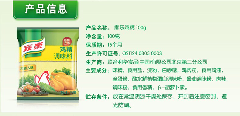 联合利华 家乐 鸡精调味料100g