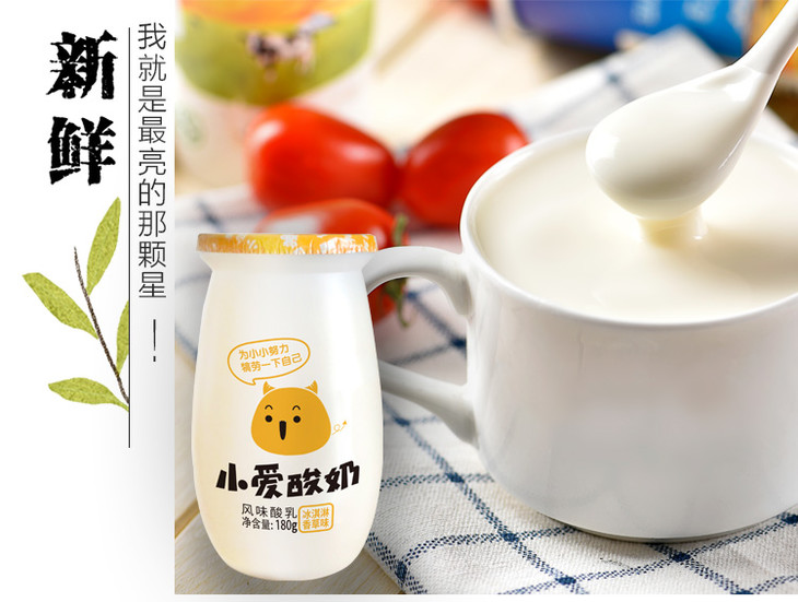小爱酸奶-冰淇淋香草味180g*6瓶