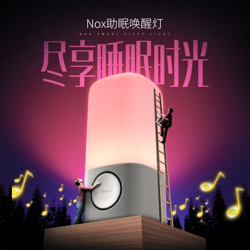 会唱歌的助眠香薰机 Sleepace享睡nox音乐香薰助眠灯xj