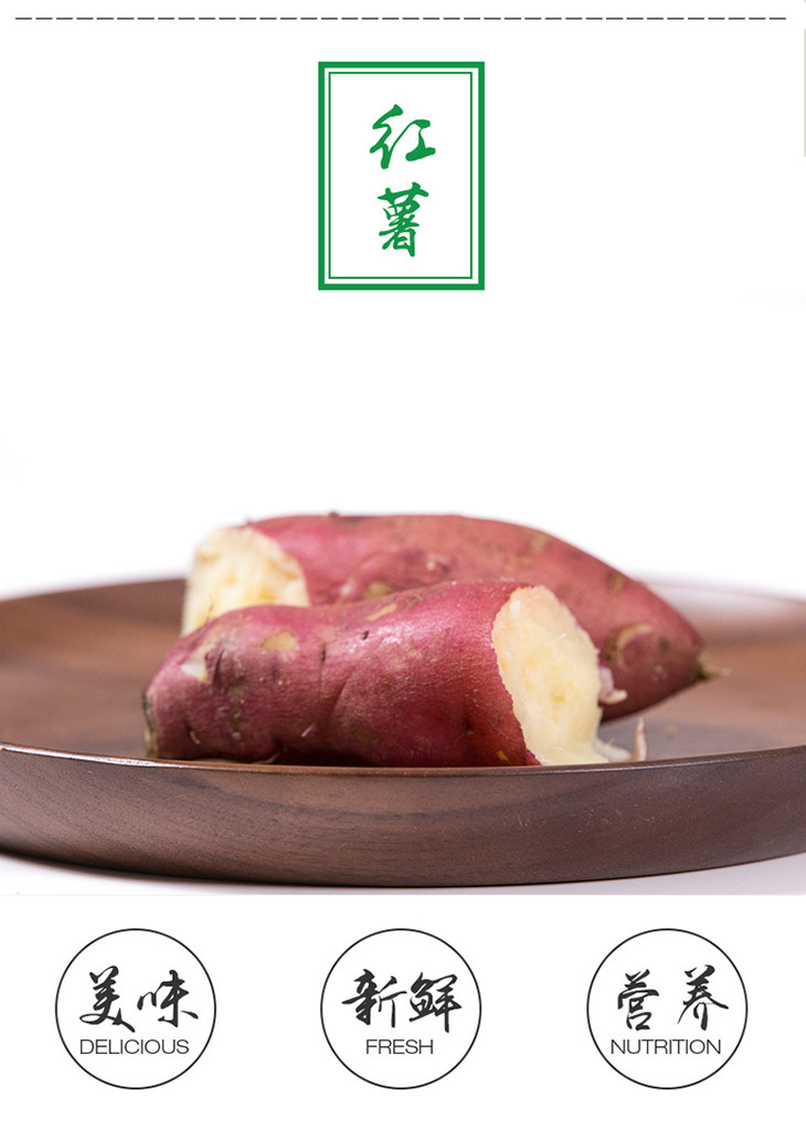 【产地发货】香甜软糯 入口顺滑 太行山绵薯 / 红薯