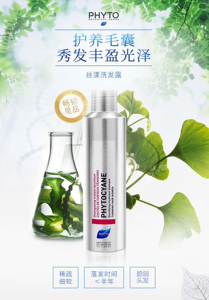 phyto发朵丝漾女士固发防脱发洗发水200ml 活发抗落养发无硅油