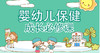 婴幼儿保健，成长必修课 商品缩略图0