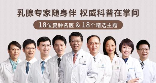 乳腺专家随身伴，权威科普在掌间 商品图0