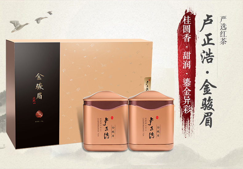 卢正浩特级金骏眉红茶木悦茶叶礼盒装 150g