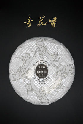 茶鲜森2018年春茶:奇花香 | 普洱茶生茶头春