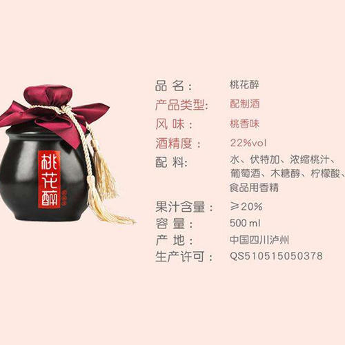 泸州老窖22度桃花醉500ml仙侠版配置酒甜酒果酒 C16 商品图5