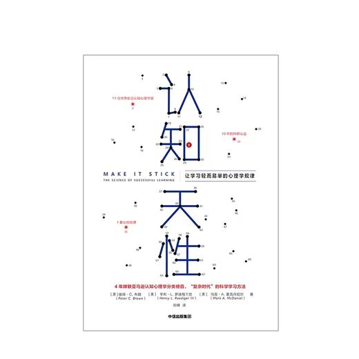 认知天性 彼得布朗 著 中信出版社图书 正版书籍 商品图2