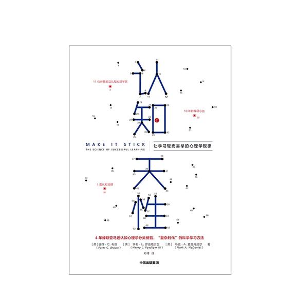 认知天性 彼得布朗 著