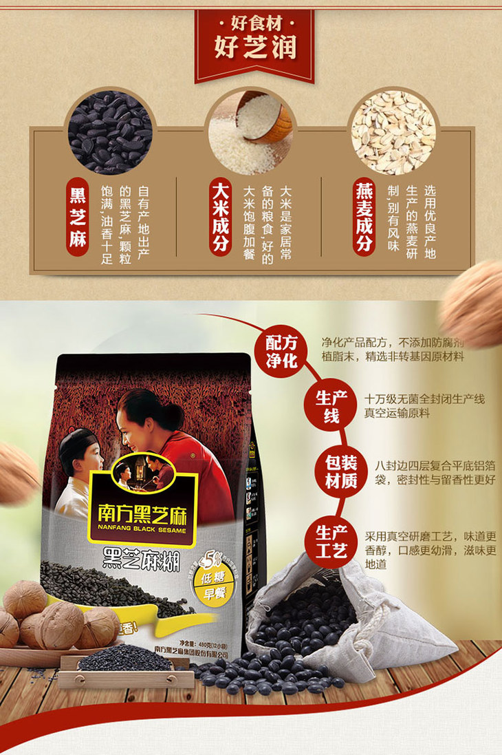 480g南方黑芝麻糊/红枣黑芝麻糊