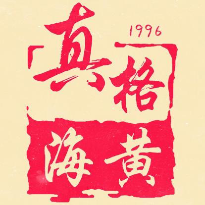 真格-海南黄花梨200509