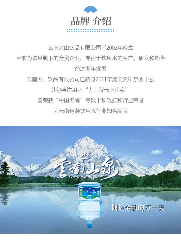 云南山泉简介图片