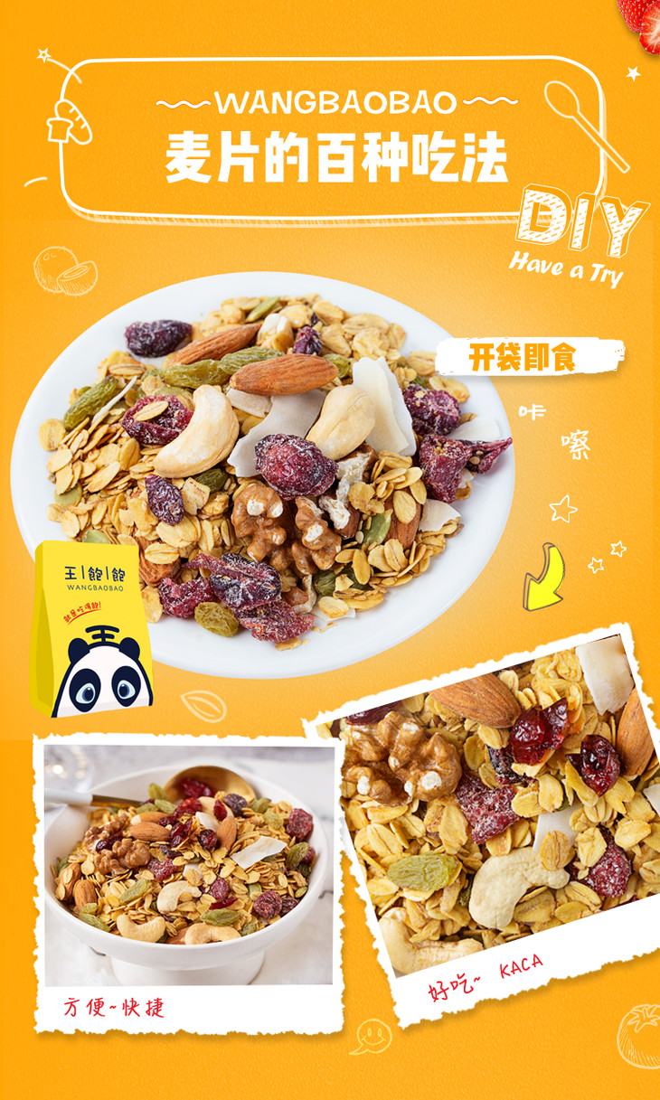 王饱饱 即食营养早餐麦片