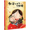 娃娃龙原创图画书 外婆变成了老娃娃  国际林格伦纪念奖提名作家殷健灵首部图画书 商品缩略图0