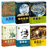 【全6册】少儿万有经典文库少儿彩绘版 本草纲目+资本论+山海经+ 国富论+天演论+物种起源 儿童科普百科全书 青少年课外读物 商品缩略图1