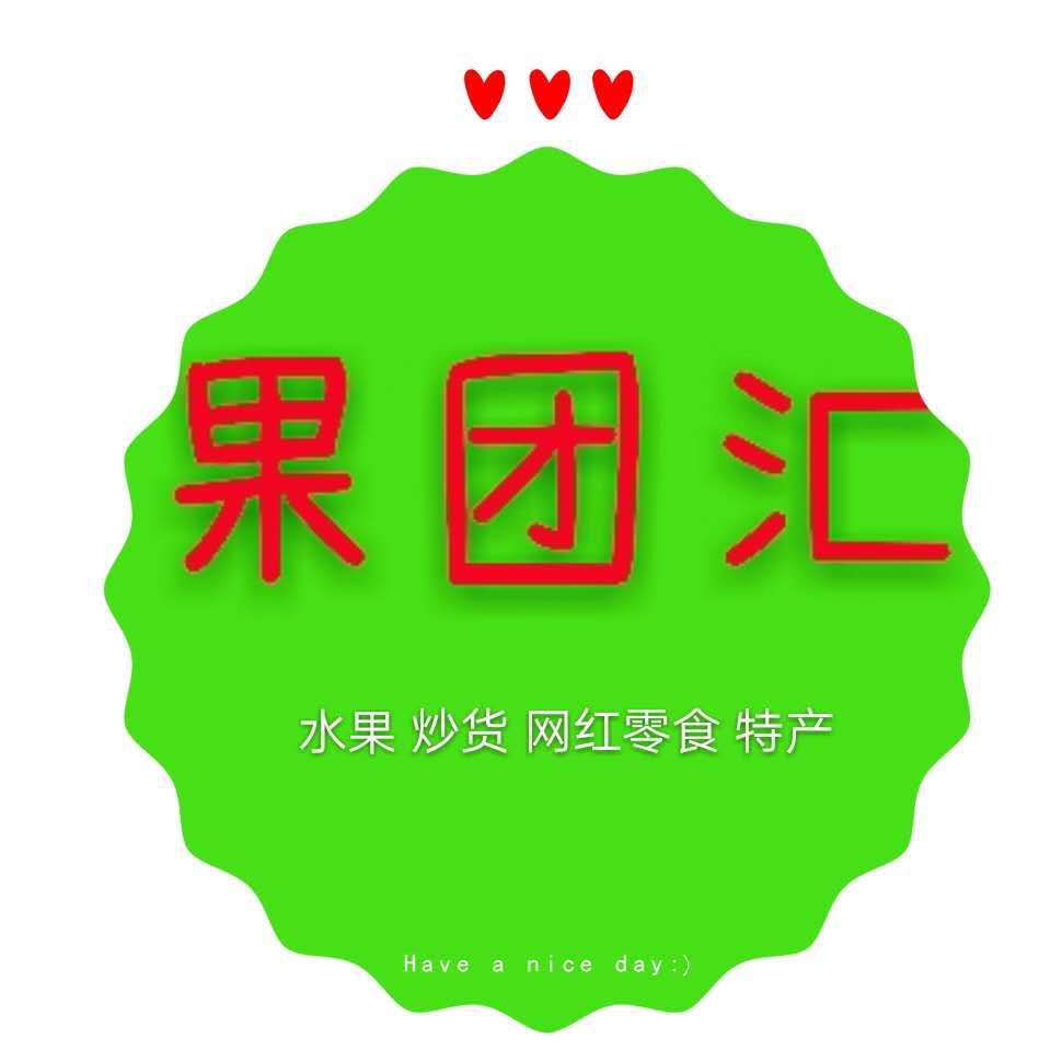 果团汇200511