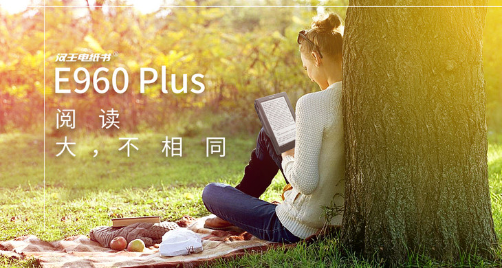 汉王电纸书e960 plus电子书阅读器9.7寸墨水大屏pdf电子记事本ocr