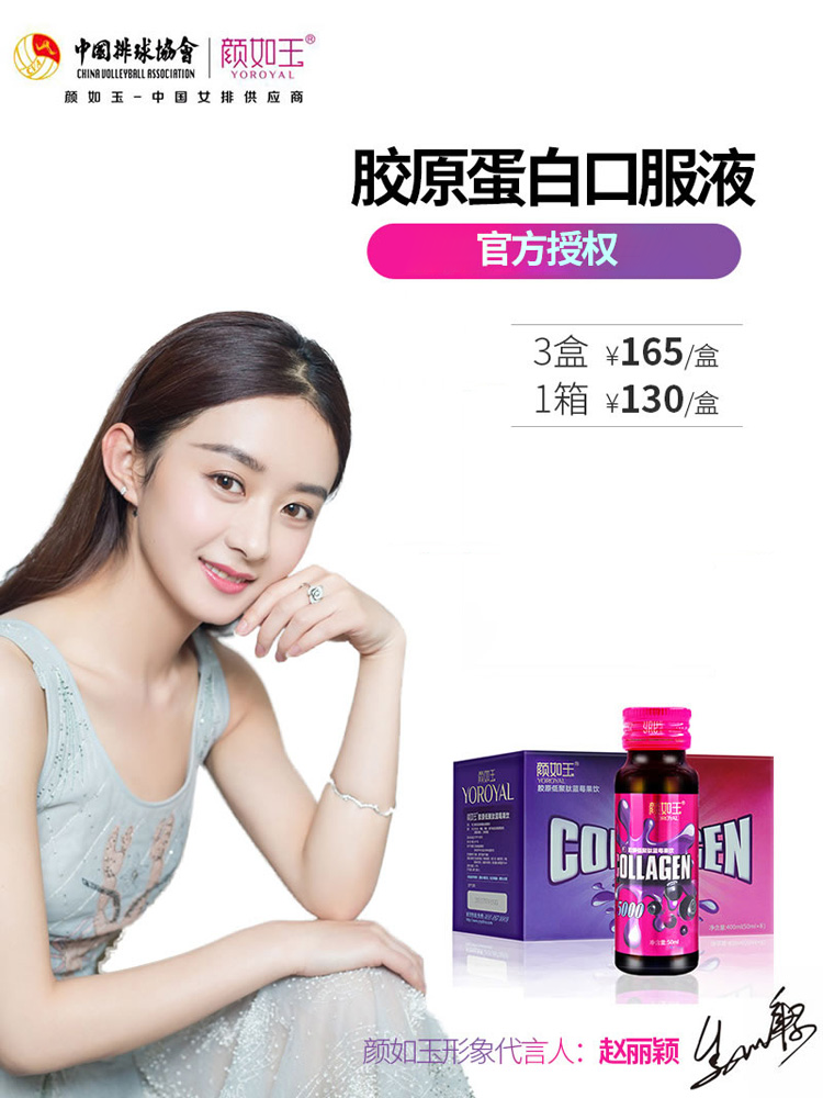 【内外兼修,健康美颜】中国女排特饮,颜如玉胶原蛋白口服液小分子低聚