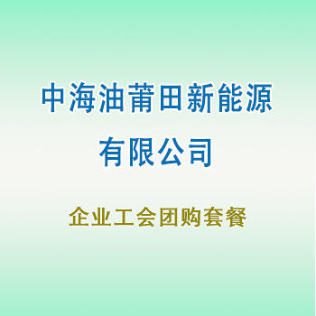 员工团购套餐（莆田新能源） 商品图0