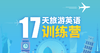 学好旅游英语，17天出国旅行沟通攻略 商品缩略图0