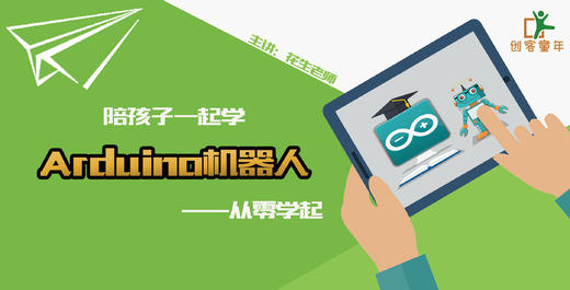 陪孩子一起Arduino第6季 商品图0
