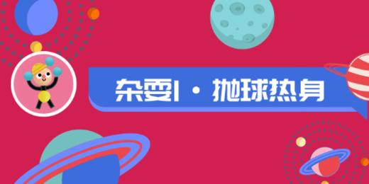 杂耍1·抛球热身 商品图0